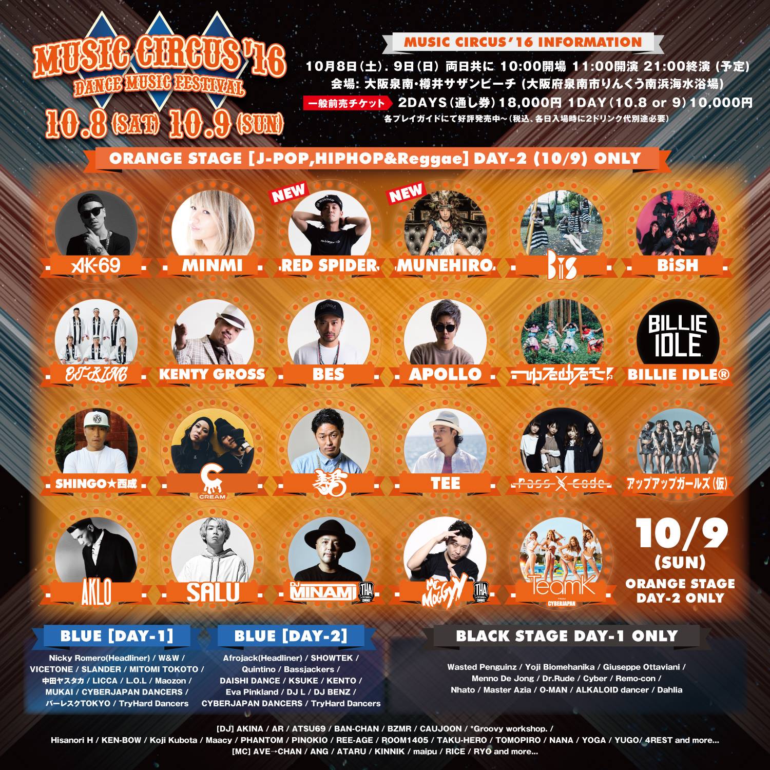 music-circus-2016-orange-stage