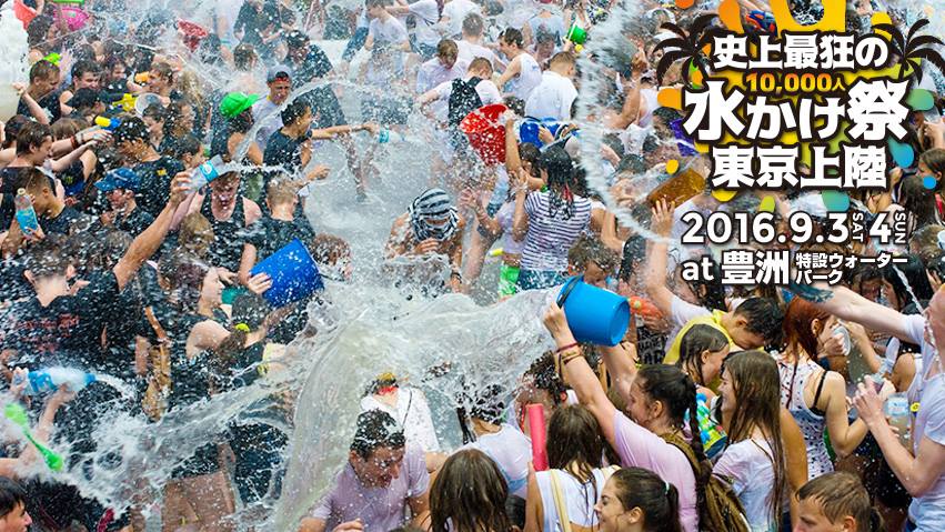WATERWARS 2016 TOKYO cover
