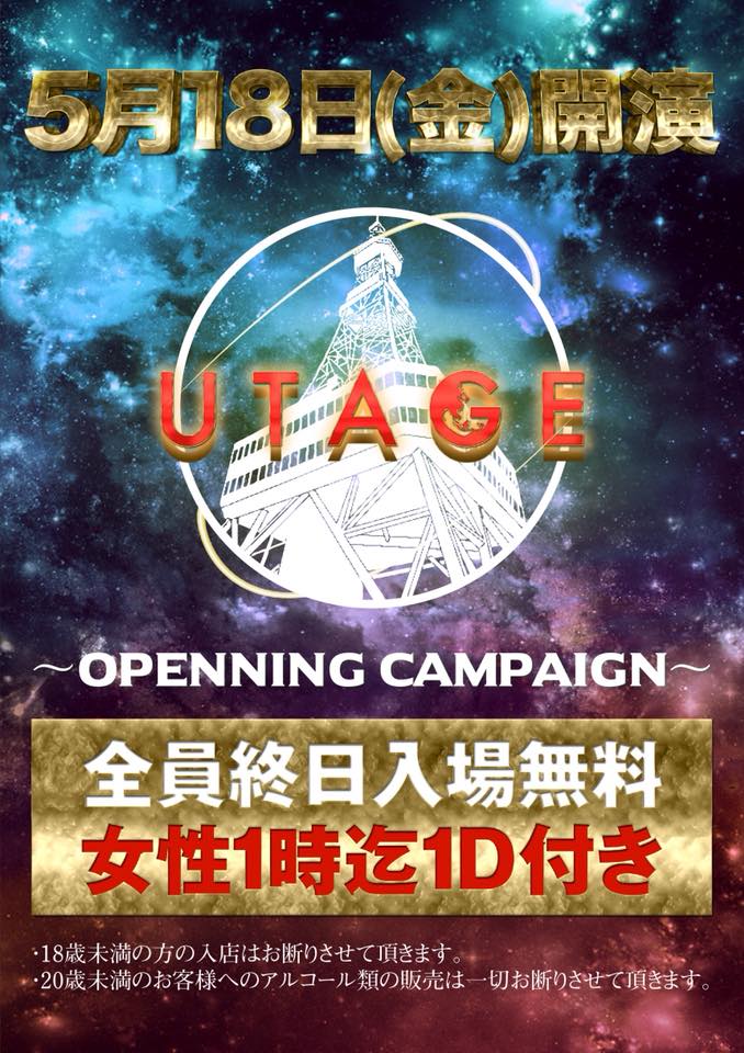 Utage Nagoya 名古屋 栄にナイトクラブがオープン Tokyoedm