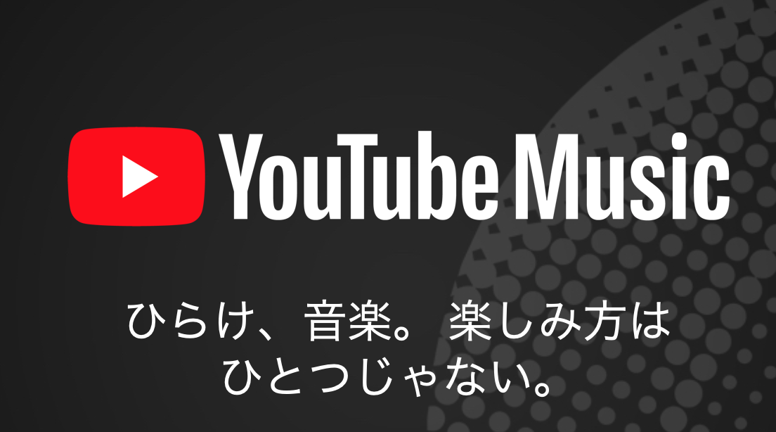 YouTube Music】使い方解説！3ヶ月無料体験出来ます！ | TokyoEDM